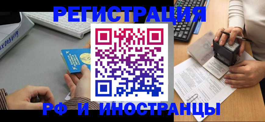 временная регистрация законно в Нурлате